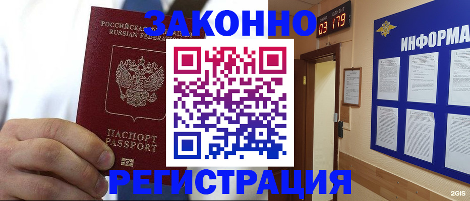 прописка гарантия в Шилке