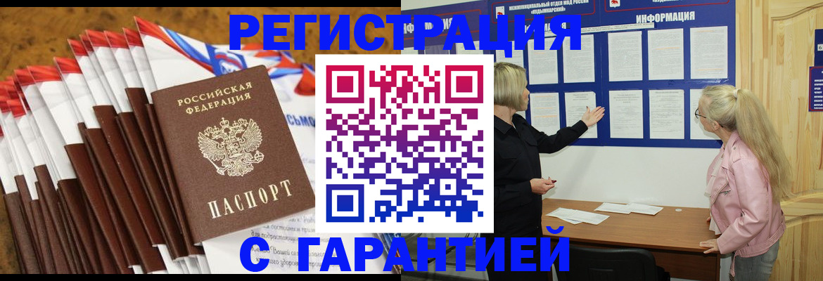 временная прописка в Шилке