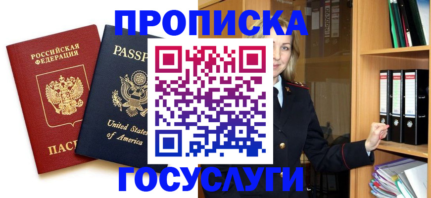 прописка для школы в Шилке