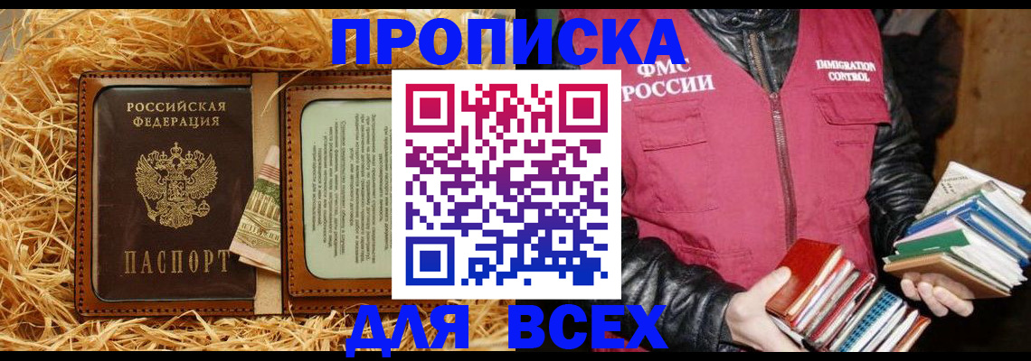 прописка для работы в Шилке